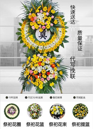 广东汕头市潮南区井都镇花圈代送